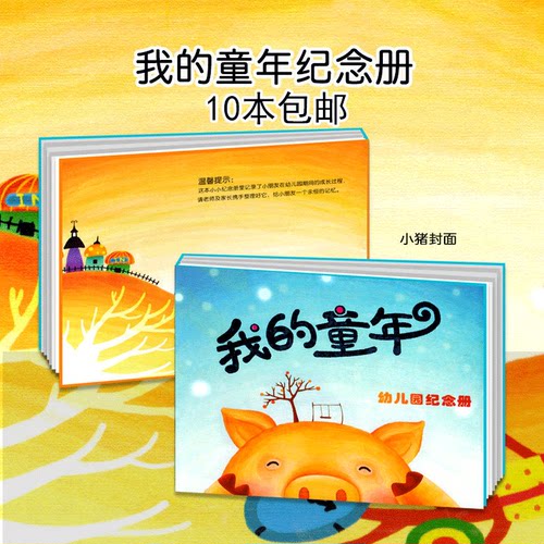 幼儿园毕业纪念册童年美好回忆