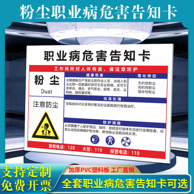 粉尘职业病危害告知牌卡工厂车间噪声噪音高温安全周知标识危险废物化学品油漆硫酸盐酸焊锡警告警示标志定制