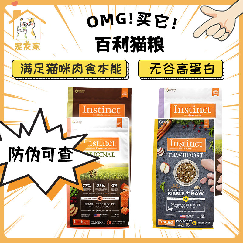 instinct生鲜幼猫粮高蛋白进口