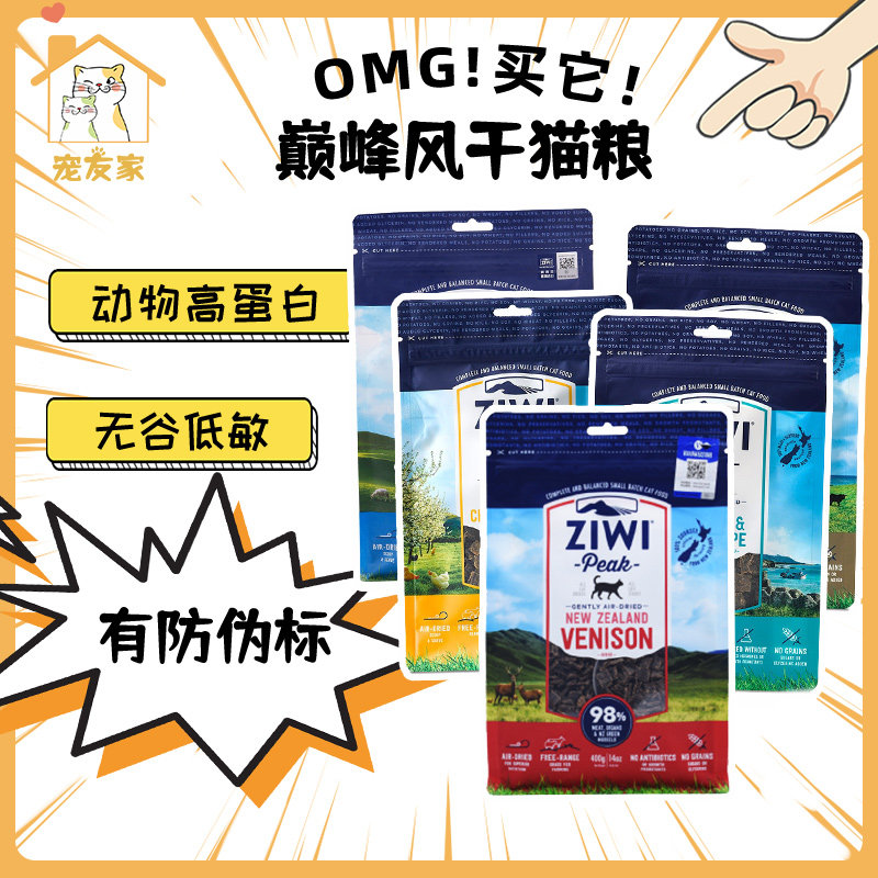 ziwi新西兰牛羊鹿肉风干猫咪主粮