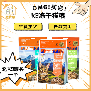 新上架 新西兰K9冻干全猫粮320g 成幼猫生骨肉主粮零食 牛羊鸡肉