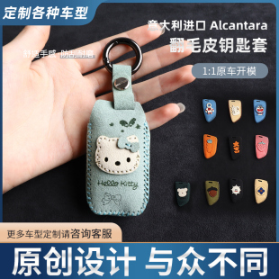 意大利Alcantara比亚迪秦EV钥匙套e2新能源byd元 535e1e3s2车包壳