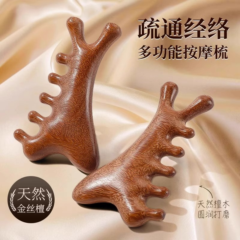 多功能四合一檀木梳头部疗刮痧经络脸部眼部头皮按摩梳子