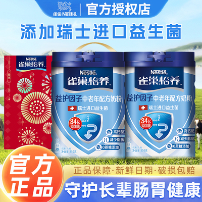 雀巢怡养中老年奶粉益护因子益生菌高钙无蔗糖850g罐装官方正品
