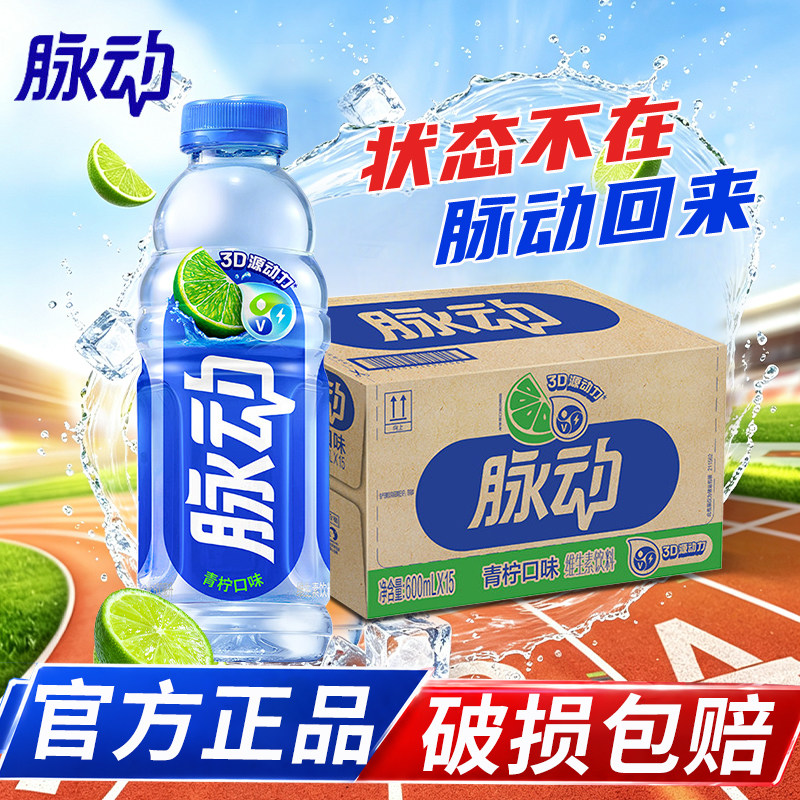 脉动维生素青柠味饮料整箱600ml15瓶桃子味运动饮品补水方正品图片