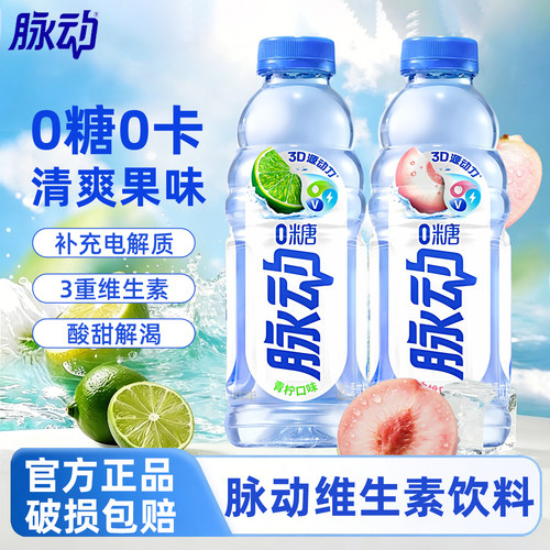 脉动0糖无糖青柠味桃子味600ml15瓶整箱饮料维生素饮料运动补水