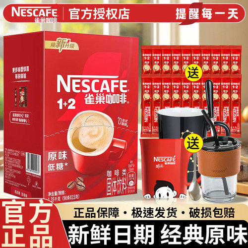 雀巢咖啡粉1+2原味特浓100条装三合一低糖速溶学生提神官方正品店