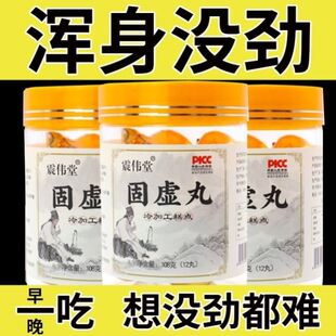 固虚丸浑身没劲四肢无力气虚体弱体寒怕冷走路发软无精打采