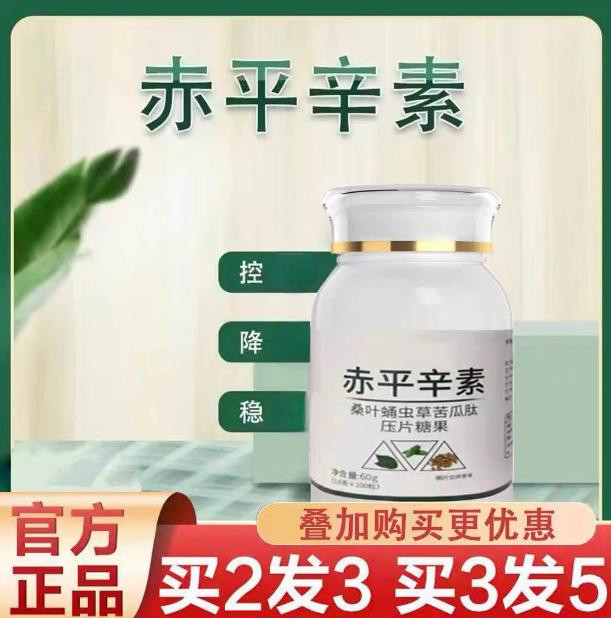 赤平辛素片官方正品旗舰店