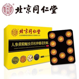 北京同仁堂人参黄精蛹虫草杜仲雄花牡蛎片压片糖果男用DT