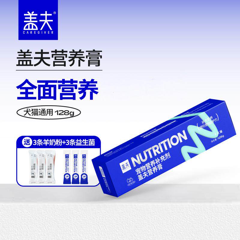盖夫营养膏猫狗通用幼犬成犬幼猫成猫维生素矿物质
