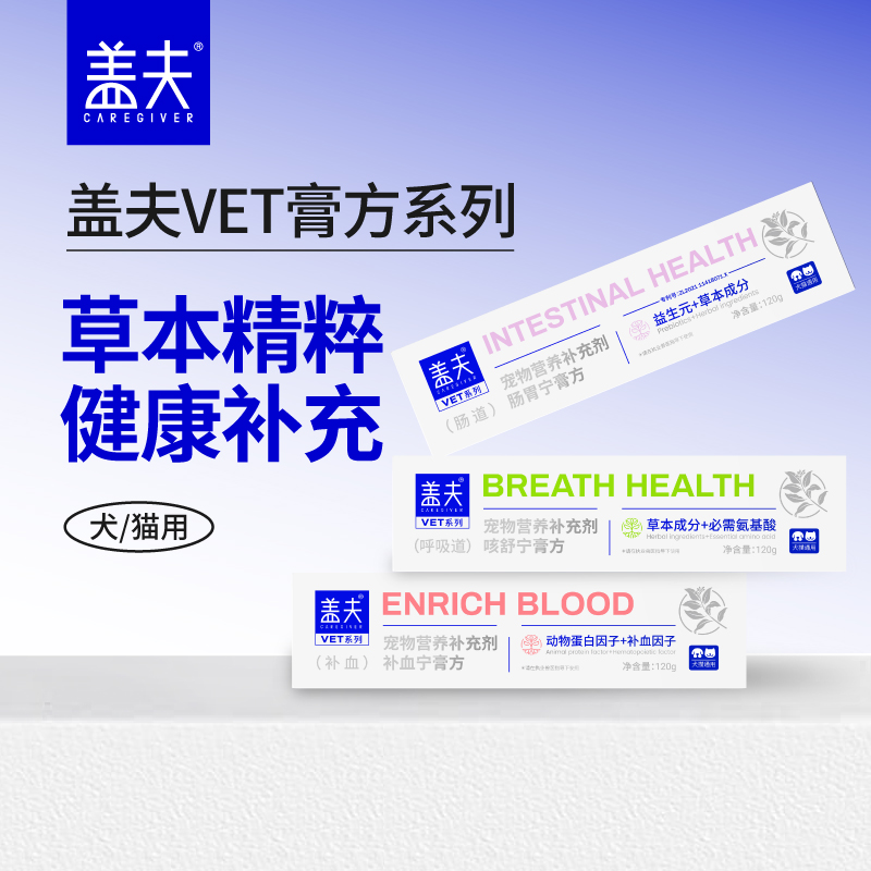 盖夫处方膏肠胃宁咳舒宁犬猫通用