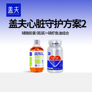 盖夫心脏守护方案2：辅酶胶囊（瓶装）+磷虾鱼油组合 狗护心胶囊
