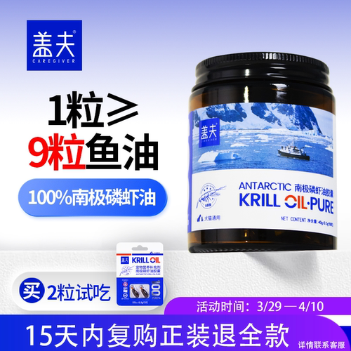 南极磷虾油虾青素海洋磷脂
