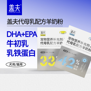 盖夫代母乳羊奶粉狗用猫用营养羊奶粉宠物幼犬幼猫奶粉EPA牛初乳