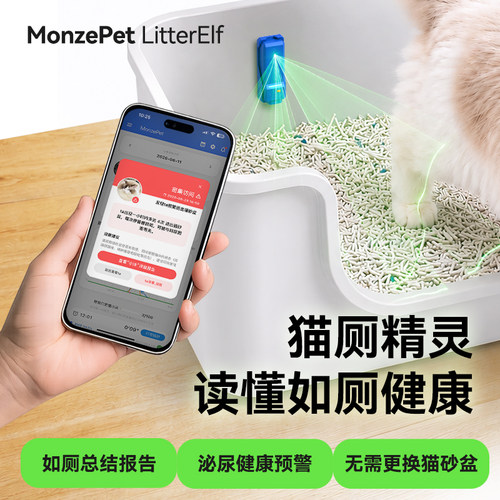 MonzePet毛宅宠物 猫厕精灵猫砂盆健康监测设备如厕监控摄像头