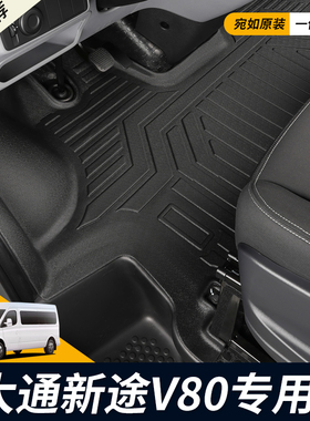 专用MAXUS大通v80地垫大包围改装新途v80PRO三座配件TPE汽车脚垫