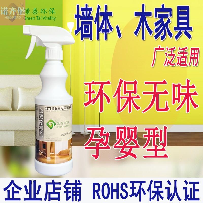 绿泰全效除霉剂防霉墙体家具衣柜竹木木材制品墙壁无味型清洁剂