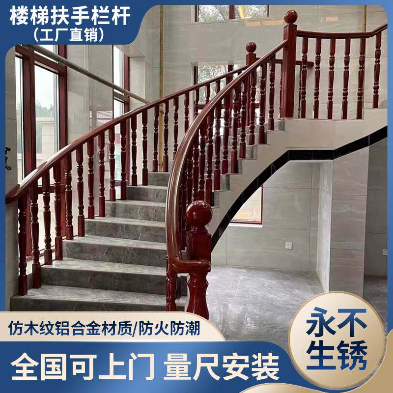 铝艺楼梯扶手护栏室内家用新款阳台栏杆铝合金楼梯扶手新中式扶手