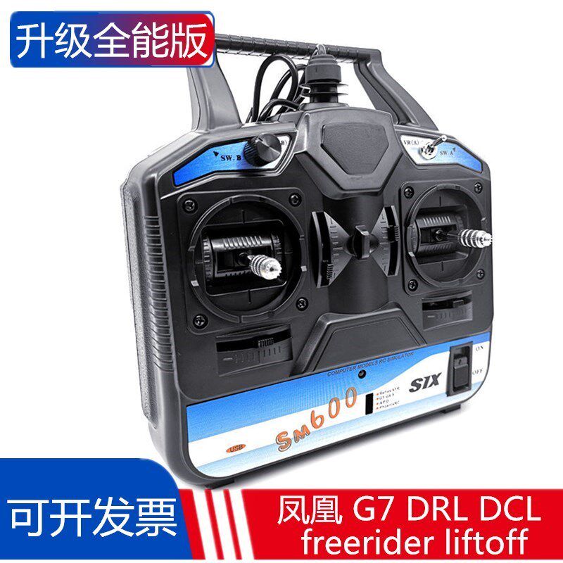 适用凤凰模拟器SM600 航模无人机训练遥控 加密狗FPV穿越机固定翼使用感如何?