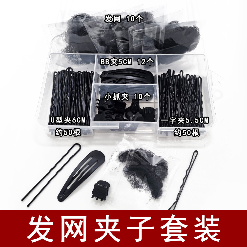 黑色发网皮筋发夹套件头饰女刘海夹一字夹卡子bb夹U型夹子碎发卡