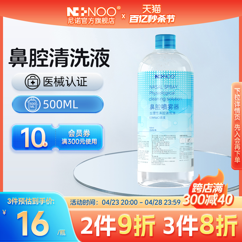 TOP销量!!!(500ML)洗鼻海盐水