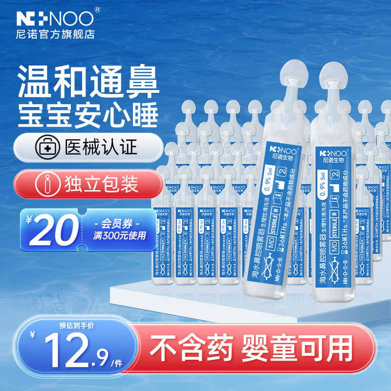 ninoo尼诺新生儿婴儿专用洗鼻器