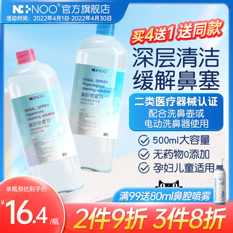 尼诺高渗生理性海盐水洗鼻器婴儿童成人洗鼻盐水液鼻炎冲洗洗鼻子