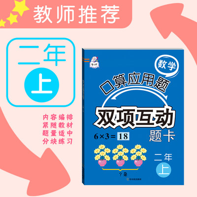 数学双项互动小学教辅