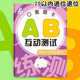 20以内进位退位 多题型 幼小衔接 大题量 田字格 A练B测 口算题卡AB互动测试