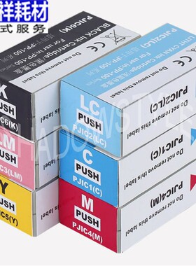 印吉祥适用爱普生EPSON PP-100墨盒PJIC6K  打印机光盘印刷机