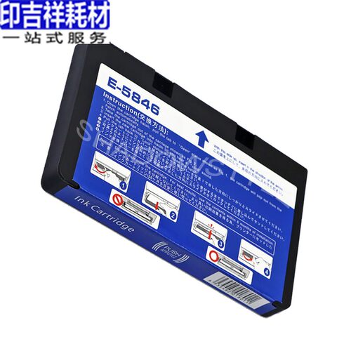 印吉祥适用爱普生EPSON T5846墨盒 便携式打印机PM240 280