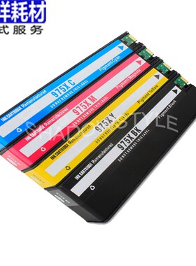 印吉祥适用惠普HP 975XL墨盒 打印机 452 552 477 577墨水芯片