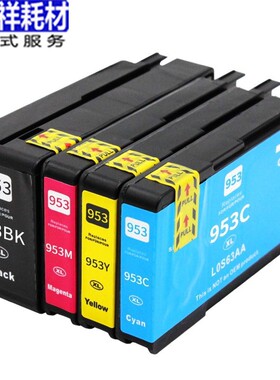 印吉祥适用惠普HP952 953 954XL墨盒 打印机7720 8210芯片