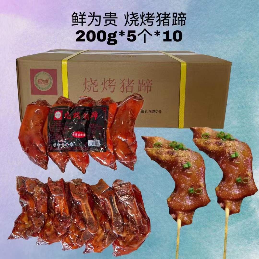 烧烤猪蹄腌制油炸卤菜油炸食材