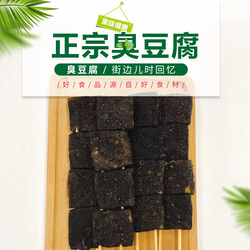 黑色臭豆腐冷冻半成品多省3包