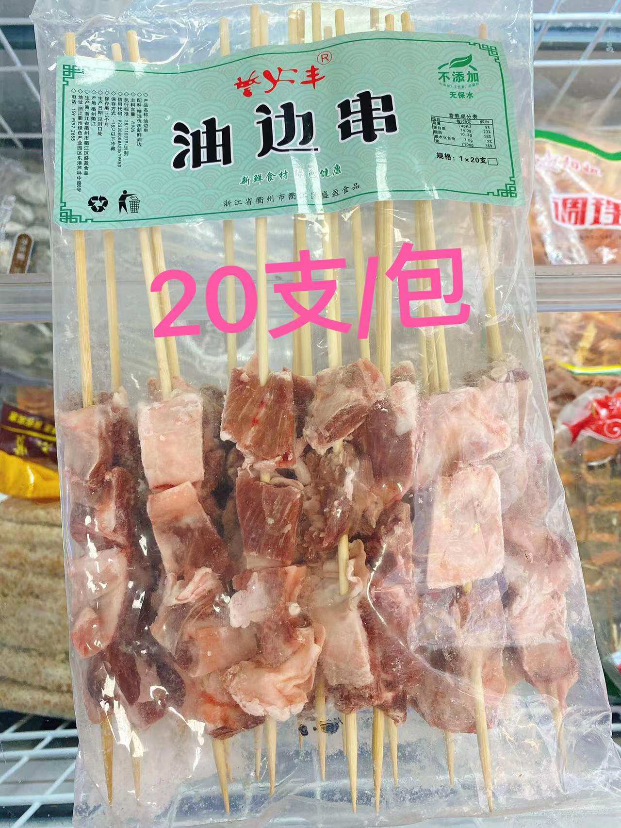 猪油边串新鲜冷冻护心脂肉串烧烤油炸食材大油边串商家用20支每包