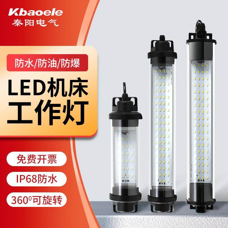 新款LED机床工作灯CNC数控车床节能灯管型荧光灯24照明灯防油包邮,五金/工具,其他机械五金,淘宝优惠券,粉丝福利购,淘宝优惠卷