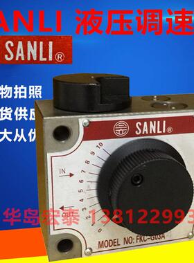 新款SANLI 调速阀FKC-G03A4 FKC-G03B4 FKC-G03A FKC-G03B G0包邮