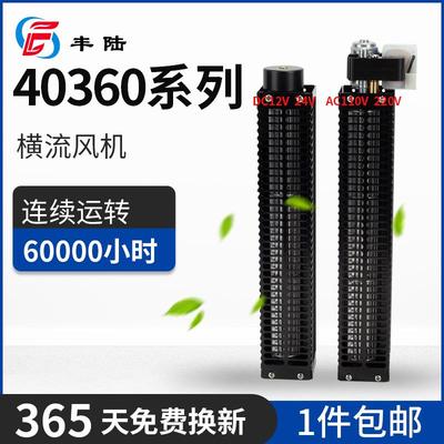 新款丰陆40360横流风机AC110V220V DC12V24V强风静音散热金属包邮