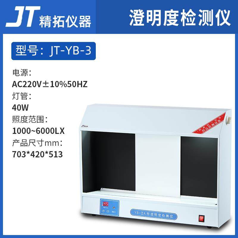 新款天津YB-2A澄明度检测仪大输液瓶装液药检认证专用产包邮