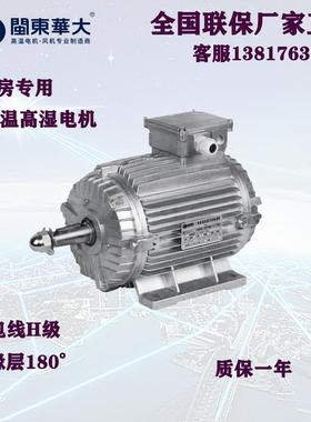 新款福建华大MSW/MYW/耐高温双速电动机马达电机烤房风机配套包邮