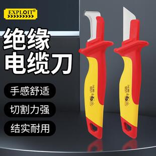新款绝缘电工刀高硬度VDE认证1000V伏耐压电工专用电线脱包邮