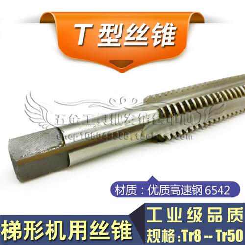 新款梯形螺纹左牙机用丝攻/反牙T型丝锥TR18*2/20*3/22*4/24*包邮