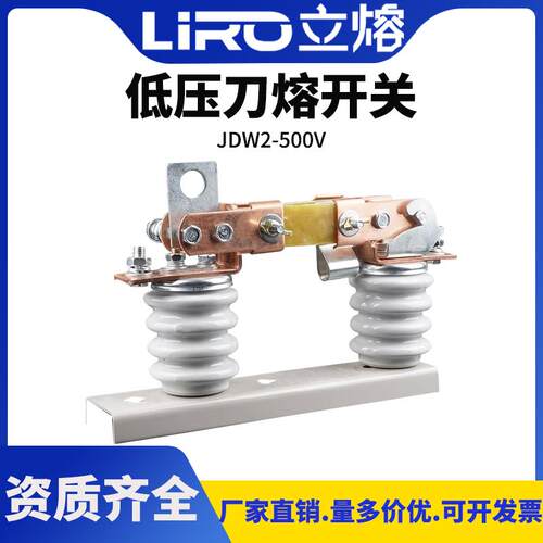 新款立熔户外低压500V隔离熔断器式刀熔开关JDW2-0.5KV-200A/包邮