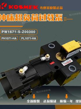 新款PH1070超负荷油泵PL1071-HA金丰冲床过载泵P包邮