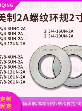新款美制螺纹环规2A通止规60度外牙规2 3/4-4UNC-12 2又7/8-1包邮