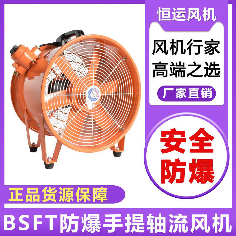 新款防爆手提式轴流风机250 300 400 500 轴流风扇 手提便携包邮