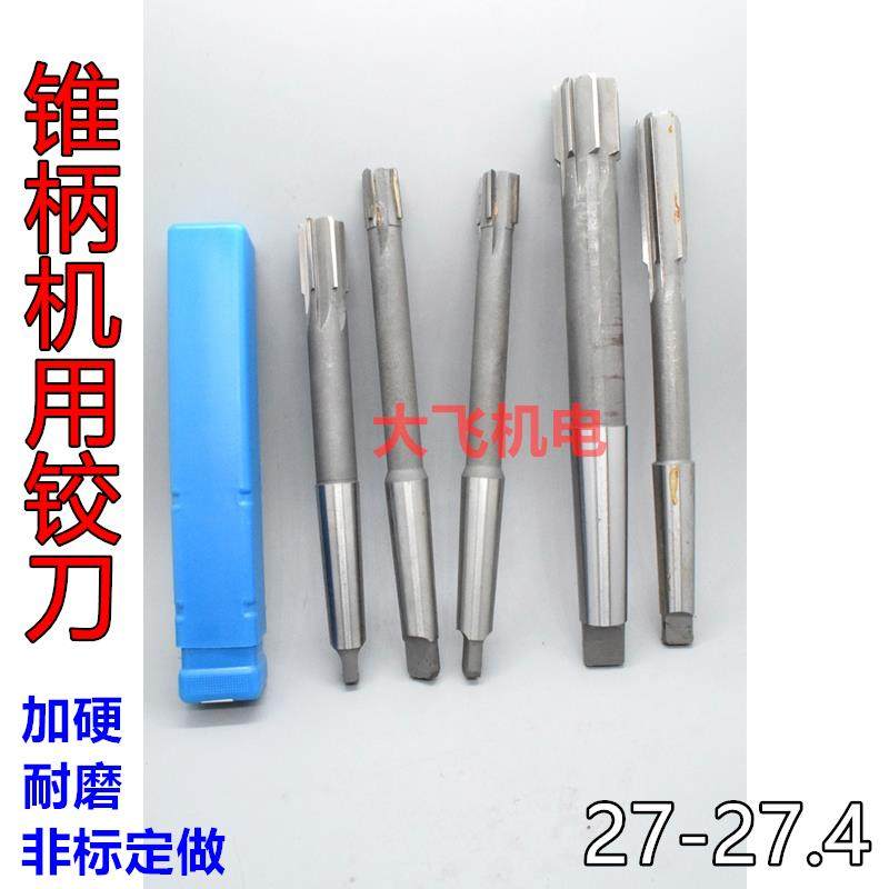 新款锥柄机用铰刀27 27.05 27.1 27.2 27.3 27.4 D4H7H8H9镶包邮,五金/工具,机用铰刀,淘宝优惠券,粉丝福利购,淘宝优惠卷
