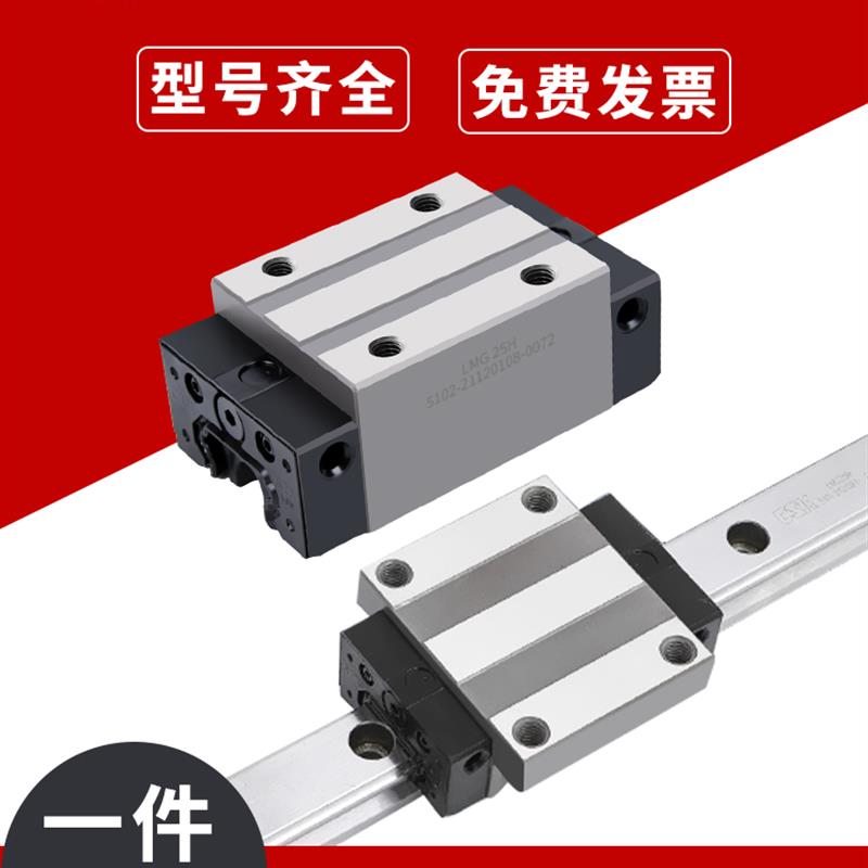 全新台湾直线导轨滑块线轨 LMG15C/20C/25C/30C/35/45C H 包邮